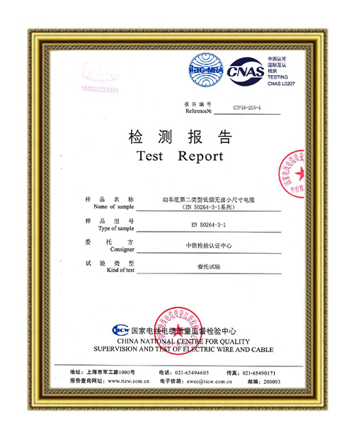 crcc送检样品型式试验报告